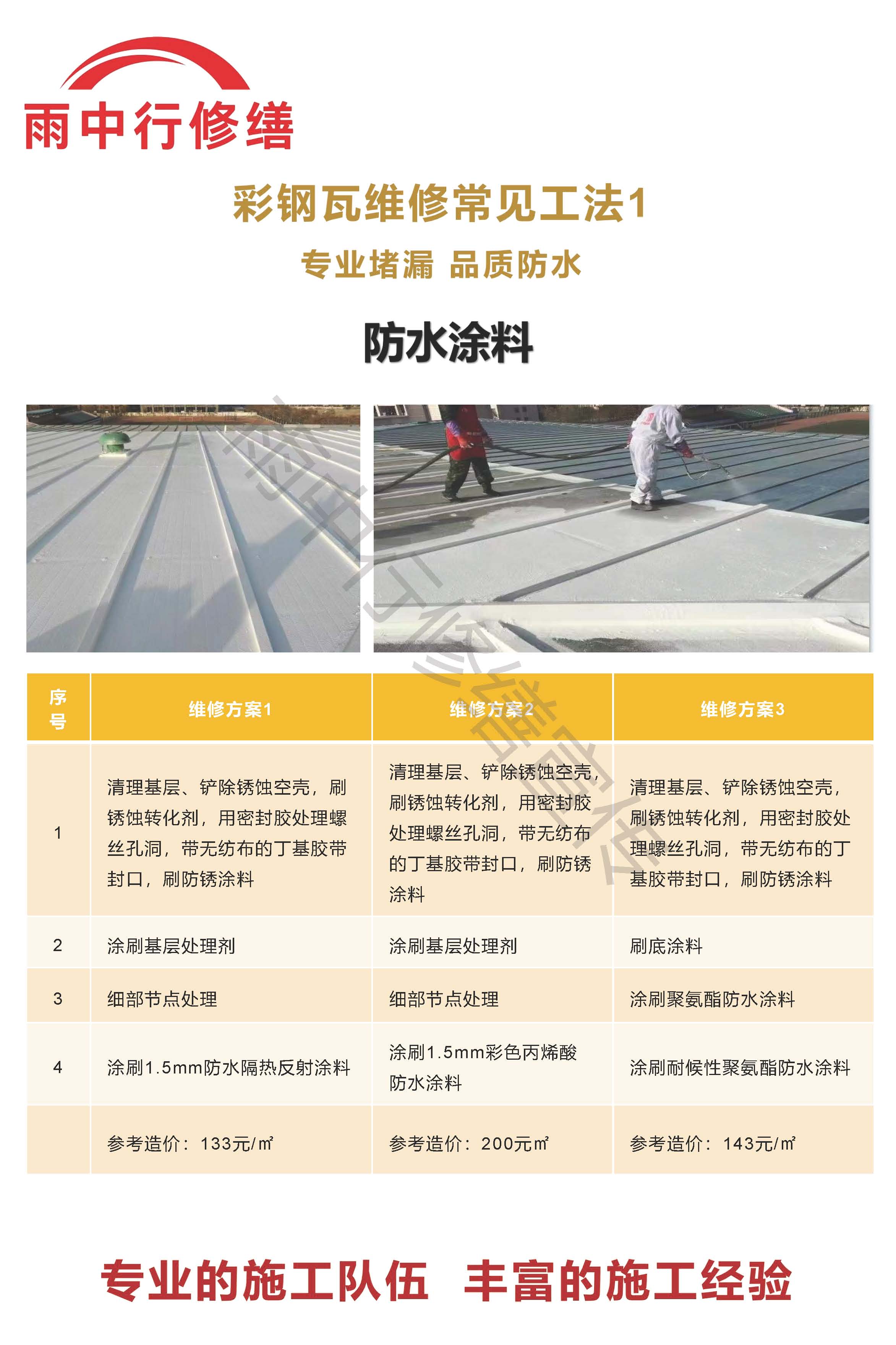 咸安专业彩钢瓦防腐翻新服务