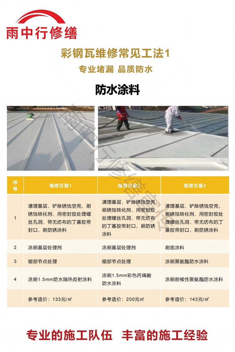 咸安彩钢瓦屋面翻新