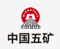 咸安中国五矿